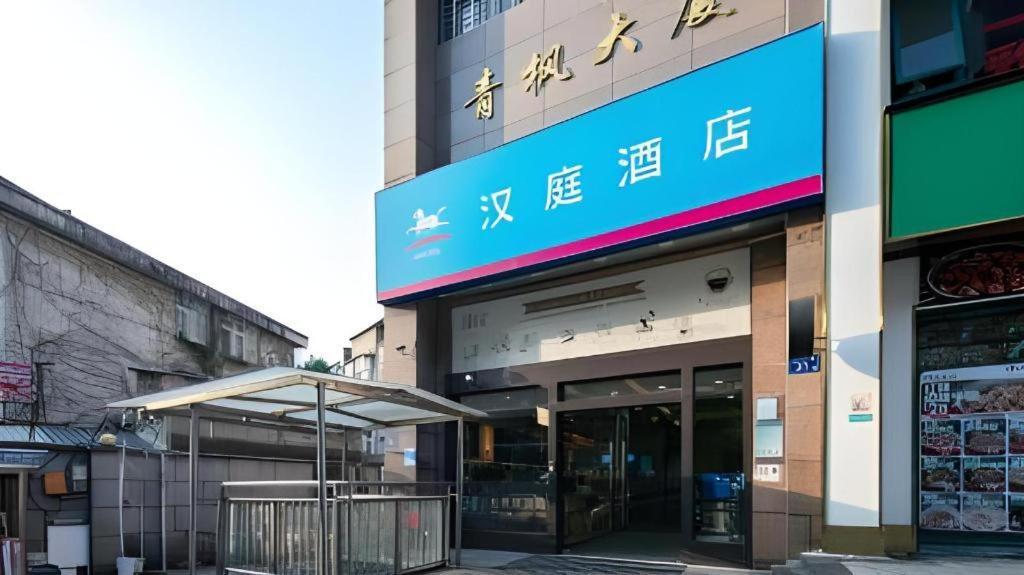 Hanting Hotel Changsha Yuelu Dış mekan fotoğraf